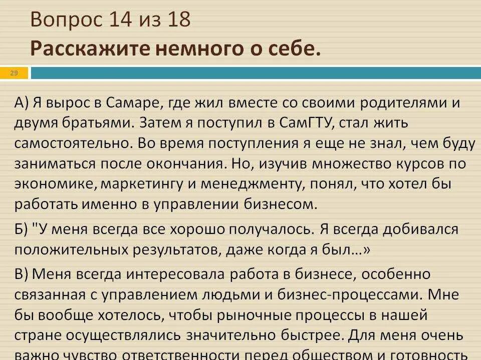 Пару слов о себе. Как рассказать о себе на собеседовании пример. Расскажите о себе на собеседовании. Рассказ о себе на собеседовании. Расскажите о себе на собеседовании пример.