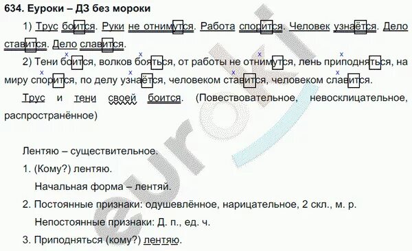 Русс 107. Ладыженская русский язык пятый класс вторая часть упражнение 634. Русский язык 5 класс ладыженская 2 часть. Русский язык 5 класс 2 часть упражнение 634. Русский язык 5 класс ладыженская номер 634.