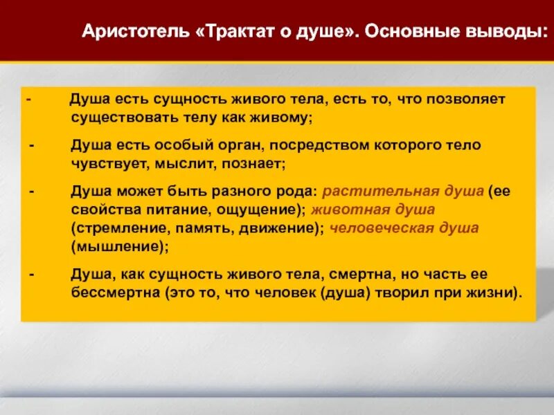 В музыке живет душа человека основная мысль. О душе. Аристотель. Учение о душе Аристотеля. Вывод о душе. О душе Аристотель книга.