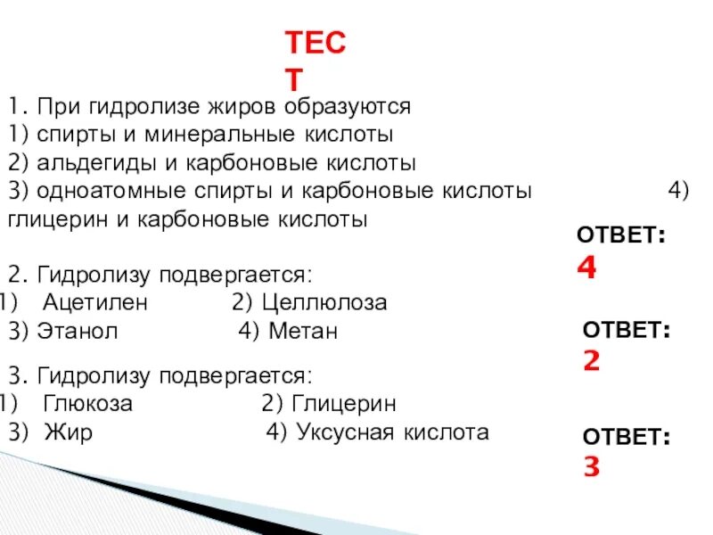 При гидролизе жиров образуются. При кислотном гидролизе жиров образуются. При гидролизе жира образуется. Вещество, образованное при гидролизе жира. Карбоновые кислоты образуются при гидролизе