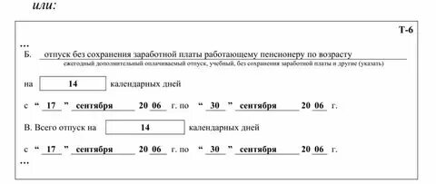 Сколько можно взять отпуск пенсионеру