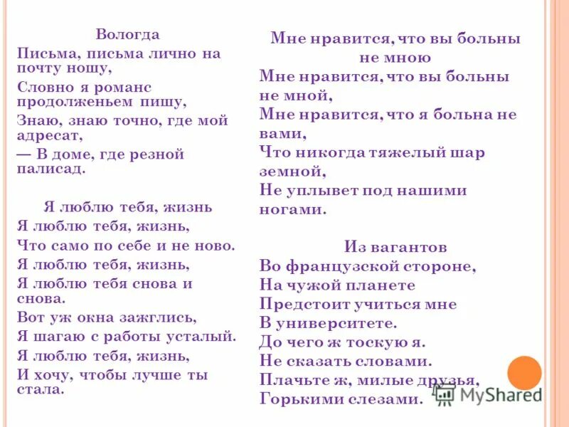 В вологде где где где слушать. Вологда песня текст. Вологде где песня текст. Письма письма лично. Вологда текст песни текст.