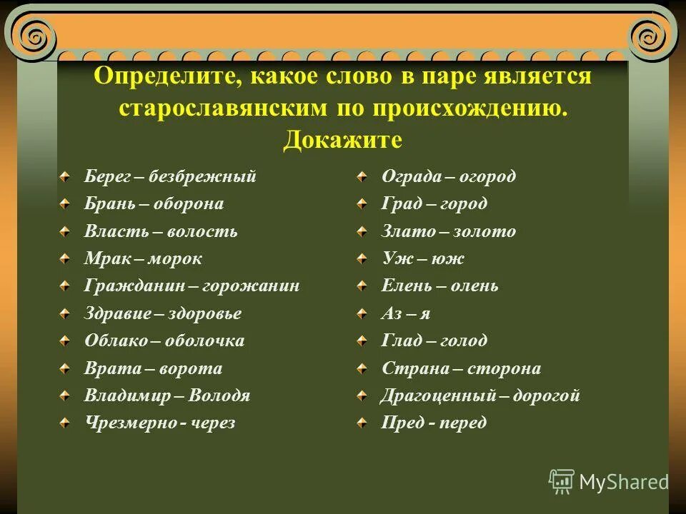 Признаки старо словянизмов. Признаки старославянизмов в русском языке таблица. Приметы старославянизмов. Неполногласие признак старославянизмов. Старославянизмы.