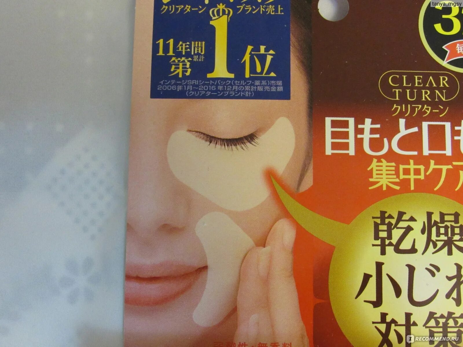 Патчи против морщин. Kose clear turn eye zone mask. патчи kose. японские патчи для глаз kose. kose clear turn eye zone mask патчи.