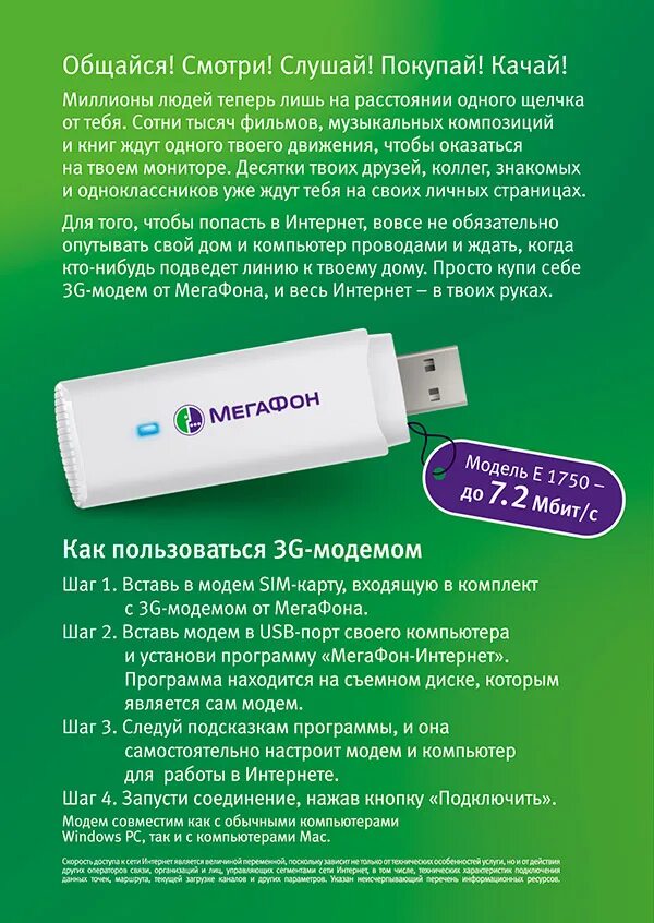 Модем МЕГАФОН. Модем МЕГАФОН для домашнего интернета. Модем МЕГАФОН 4g. Первый модем МЕГАФОН. Интернет через модем мегафон