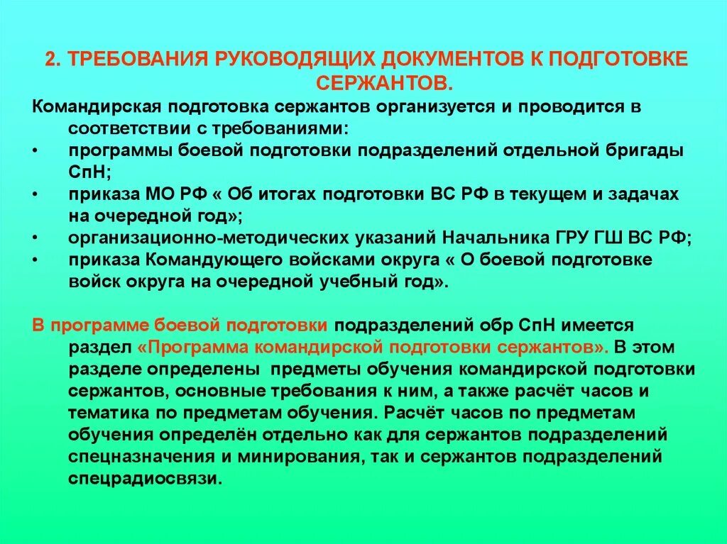 Документы по боевой подготовке. Руководящие документы по боевой готовности. Руководящие документы по организации боевой подготовки. Требования руководящих документов по организации боевой подготовки. Методика боевой подготовки