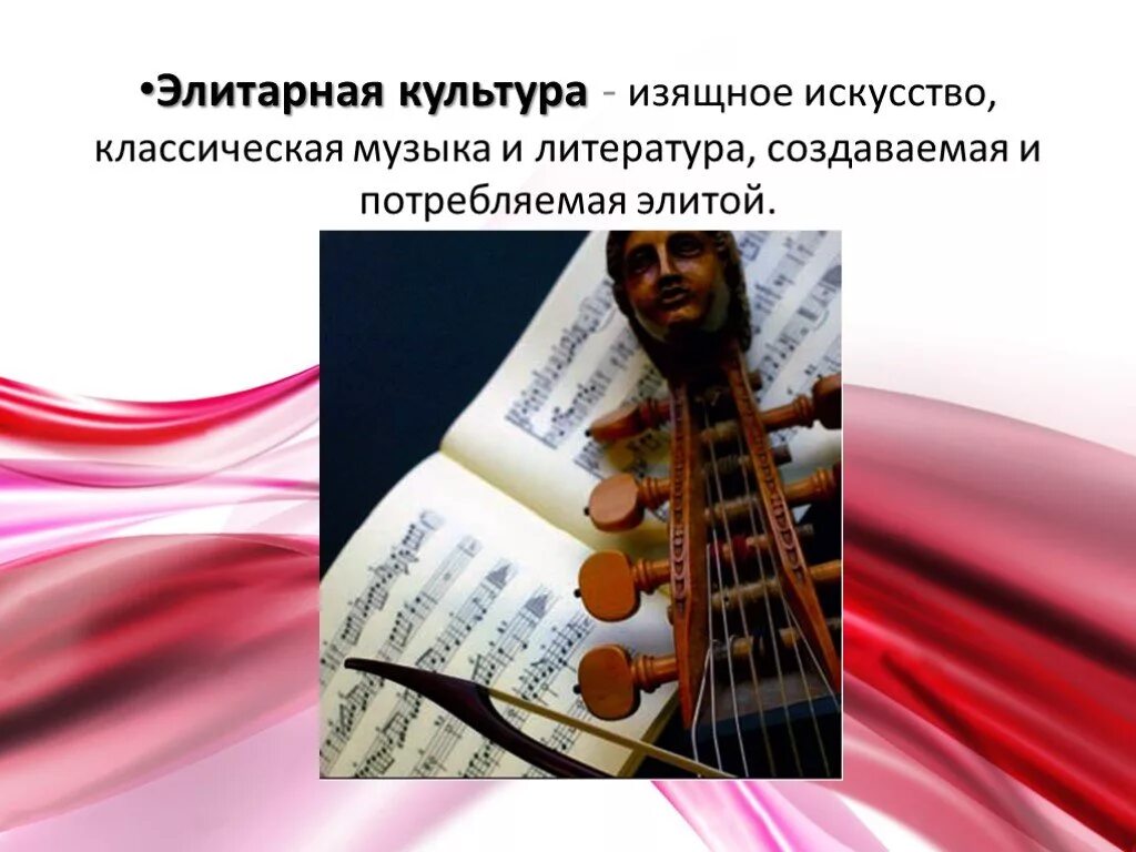 Элитарная литература примеры. Литературное произведение элитарной культуры. Элитарная литература произведения. Элитарная культура это культура. Элитарная культура литература.