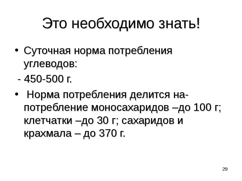 Считается что норма потребления белка. Суточная норма потребления БЖУ. Норма потребления углеводов. Суточное потребление углеводов. Суточные нормы углеводов.