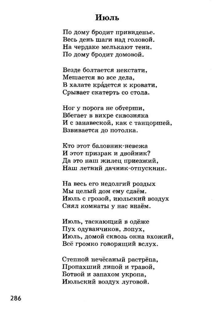 Стихотворение июль 7 класс литература. Пастернак июль текст. Стихотворение б. л. Пастернака «июль»..