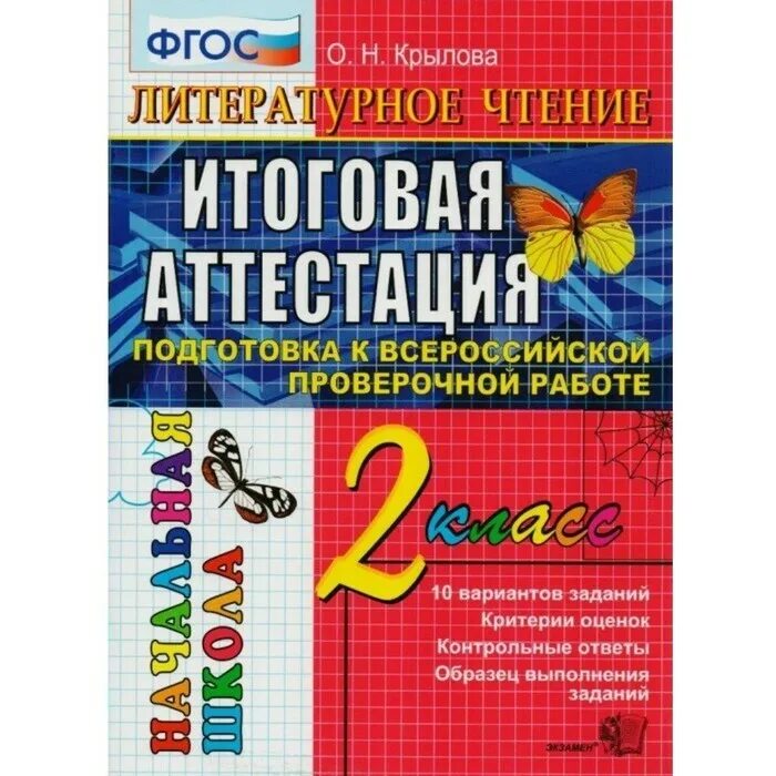 Чтение 2 класс тесты фгос