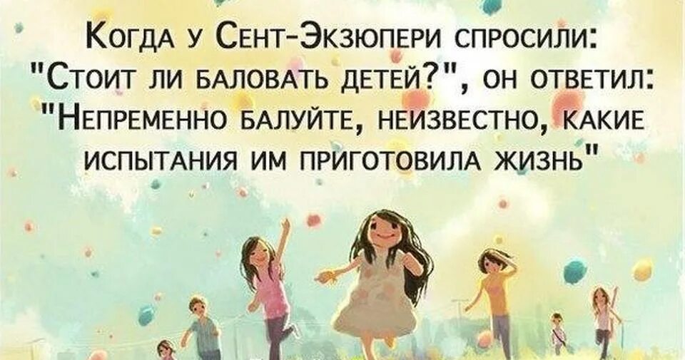 Красивая цитата про детей. Высказывания о детях. Цитаты про детей. Высказывания о детях Мудрые. Дети цитаты высказывания.