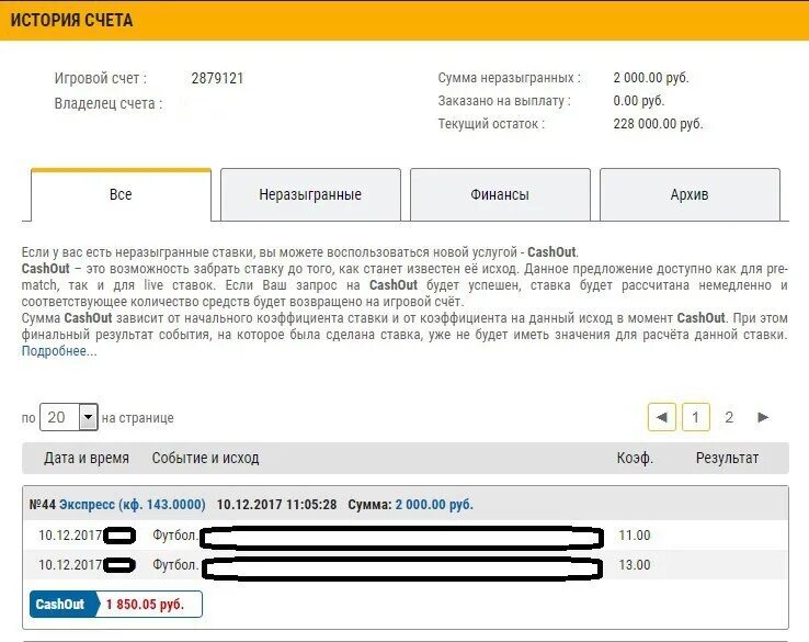 Экспресс счет что это. Экспресс из точных счетов. экспресс из 2 точных счетов. точный счет тайна черный как сделать убрать. точный счёт остался чувствую основное время.