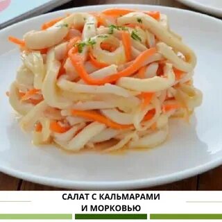 Кальмар с морковкой