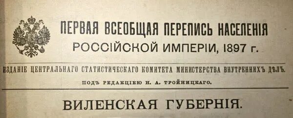 1897 Г. – первая в России Всеобщая перепись населения. Первая Всеобщая перепись Российской империи 1897. Перепись населения Российской империи 1897г. Российская Империя перепись 1897 года. Особое положение отдельных народов в российской империи