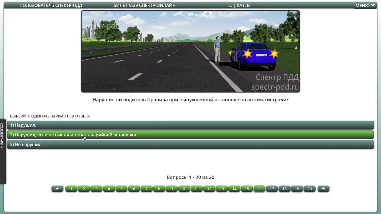 Билет 39 ПДД. Спектр ПДД экзаменационные. Разбор экзаменационных билетов по ПДД. Симулятор экзамена пдд 2024