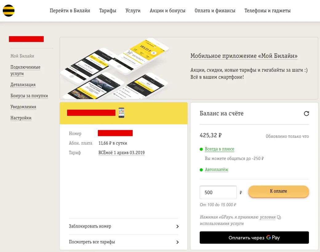 Можно в личном кабинете билайн. Билайн. Билайн личный. Номер личного кабинета Билайн. Мобильный Билайн личный кабинет.