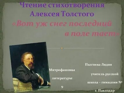 Анализ стихотворения а к толстого