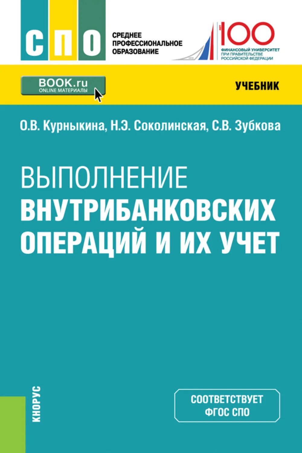 Организация учета учебник. Финансовый учет пособие. Производственный учет учебное пособие. Внутрибанковский учет это.