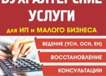 Бухгалтерский обслуживание удалить. Визитка бухгалтерские услуги. Вывески для бухгалтерских фирм. Вывеска бухгалтерские услуги. Бухгалтерские услуги объявление.