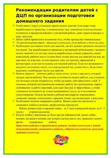 Дцп рекомендации