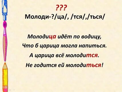 5 пословиц на тся ться