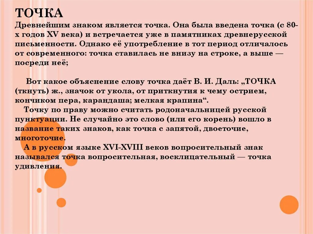 Подготовить историю точки как знака препинания. Древнейшим знаком является точка.. точка к является. древнейшим знаком препинания является. точка древнейший знак пунктуации.