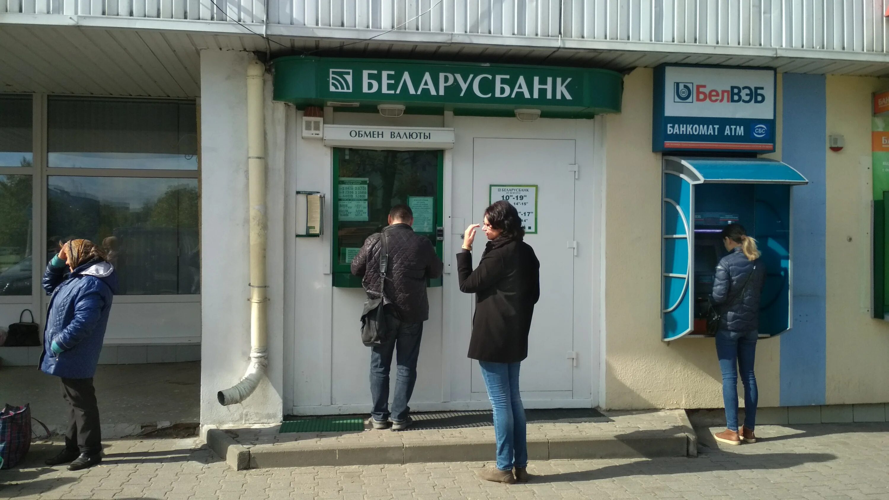 обмен в молодечно