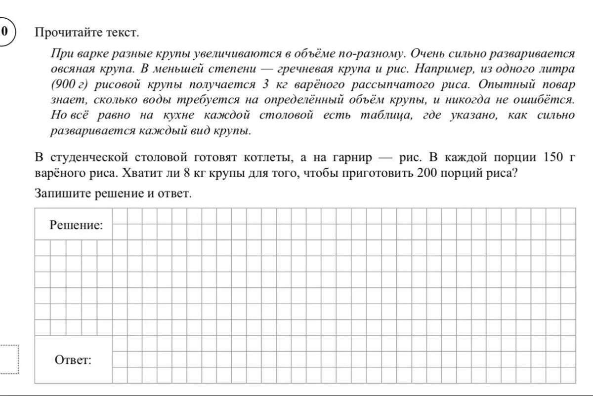 При варке разные крупы увеличиваются в объеме. При варке разные крупы увеличиваются в объеме по разному очень. При варке разные крупы увеличиваются на ВПР. Прочитайте текст при варке разные крупы увеличиваются в объеме.