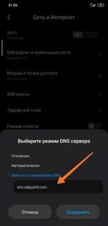 Dns хост на андроид