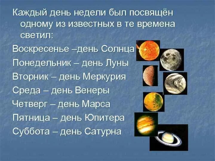 Понедельник день Луны вторник день Марса среда день. Пятница день Венеры. День недели Марса в ведической астрологии. Понедельник Луна вторник Марс среда Меркурий четверг Юпитер.