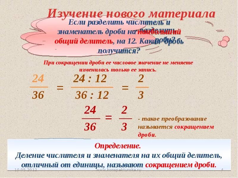 Сложение дробей и вычитание дробей с разными знаменателями. Сложение вычитание и сокращение дробей 5 класс. Сократить дробь правило 5 класс. Как делать вычитание дробей 6 класс. Можно сокращать г