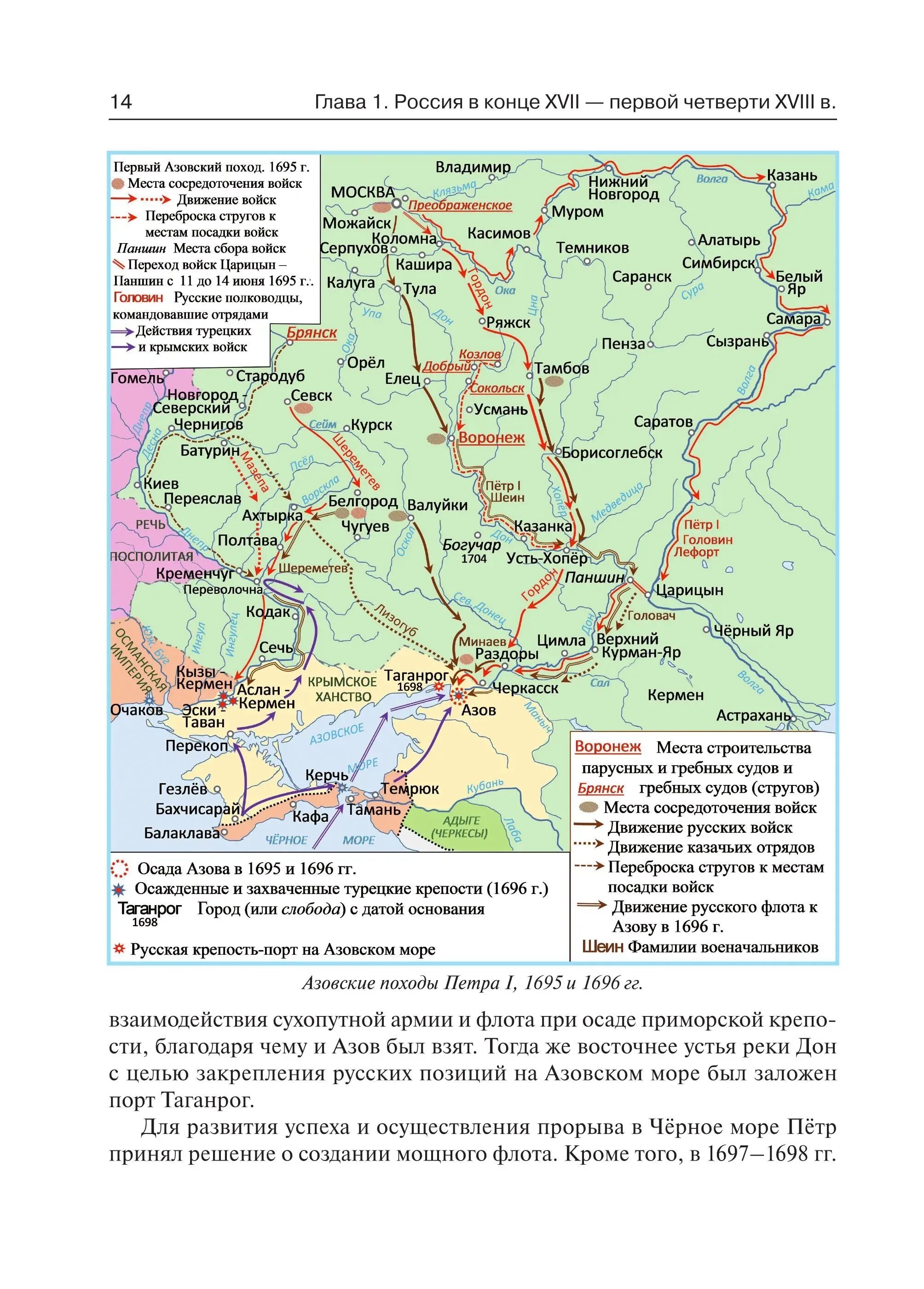 Суть азовских походов петра 1. Карта азовские походы 1695 1696. азовские походы петра 1 1695 карта. карта походов петра 1. карта азовские походы петра 1 карта.