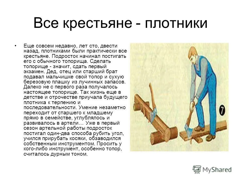 Плотник содержание. Профессия плотник. профессия столяр плотник. рассказать о профессии плотника. ремесло плотник столяр.
