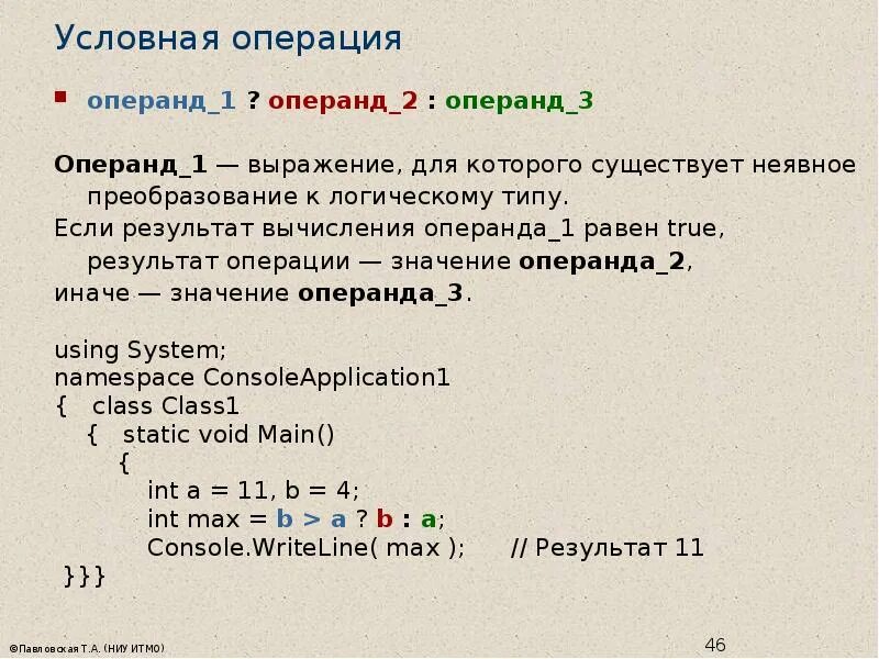 Оперировать значение