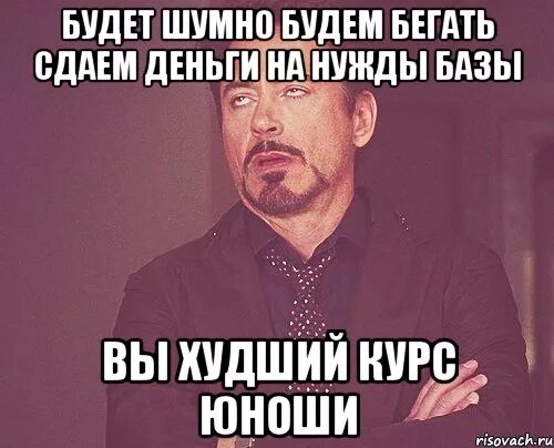 Быть плохим курс. Твое лицо когда он в очередной раз. Когда встретимся. Меня обзывают. Когда встретил бывшую картинки.