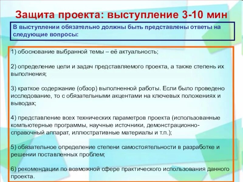 Защита образовательного проекта. Речь для защиты проекта. пример выступления на защите проекта. защита проекта пример. речь для выступления на защите проекта.