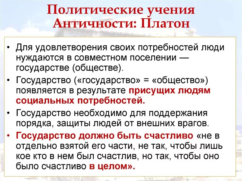 Политическое учение Платона. Политические учения античности. Политическая философия Платона. Политическая теория Платона. Учения политической философии