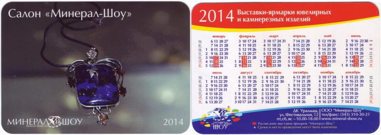 выставка минерал шоу. минерал шоу пригласительный билет. ярмарка минерал шоу екатеринбург расписание. календарь минерал шоу. минерал шоу календарь выставок.