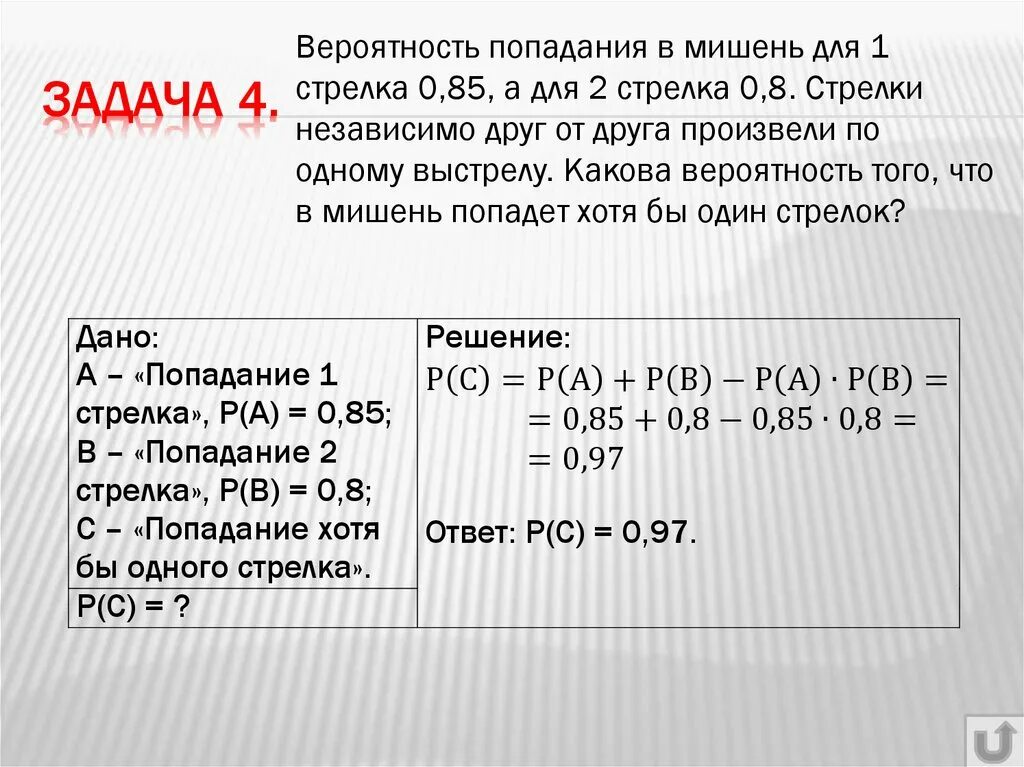 Какова вероятность хотя бы одного попадания. Вероятность попадания в мишень. Вероятность попадания в мишень 0.8. Задачи на Стрелков теория вероятности. Вероятность попадания в мишень 1 стрелка 0,85.