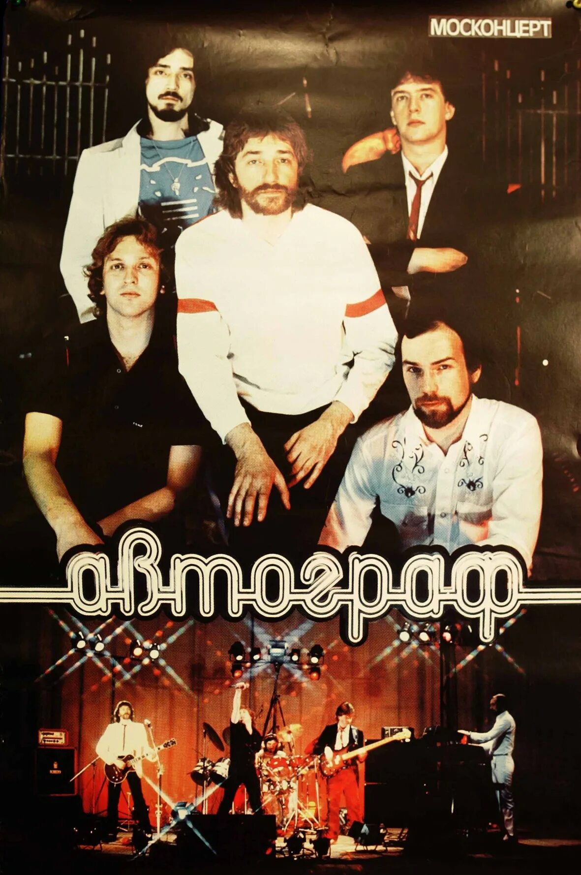 солист группы автограф. криницын группа автограф. группа автограф википедия. группа автограф состав. солист группы автограф.