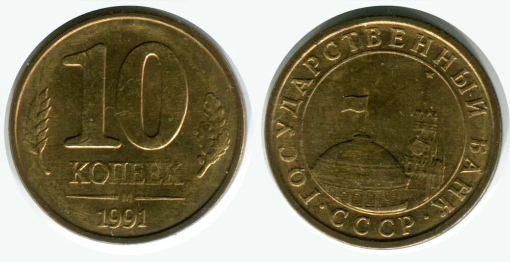 Монеты ссср гкчп. Монеты гкчп 1991-1993. 2 копейки 1992 гкчп. Монеты гкчп 1991 ммд. Набор монет гкчп 1991-1993.
