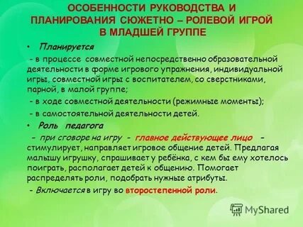 Особенности руководства