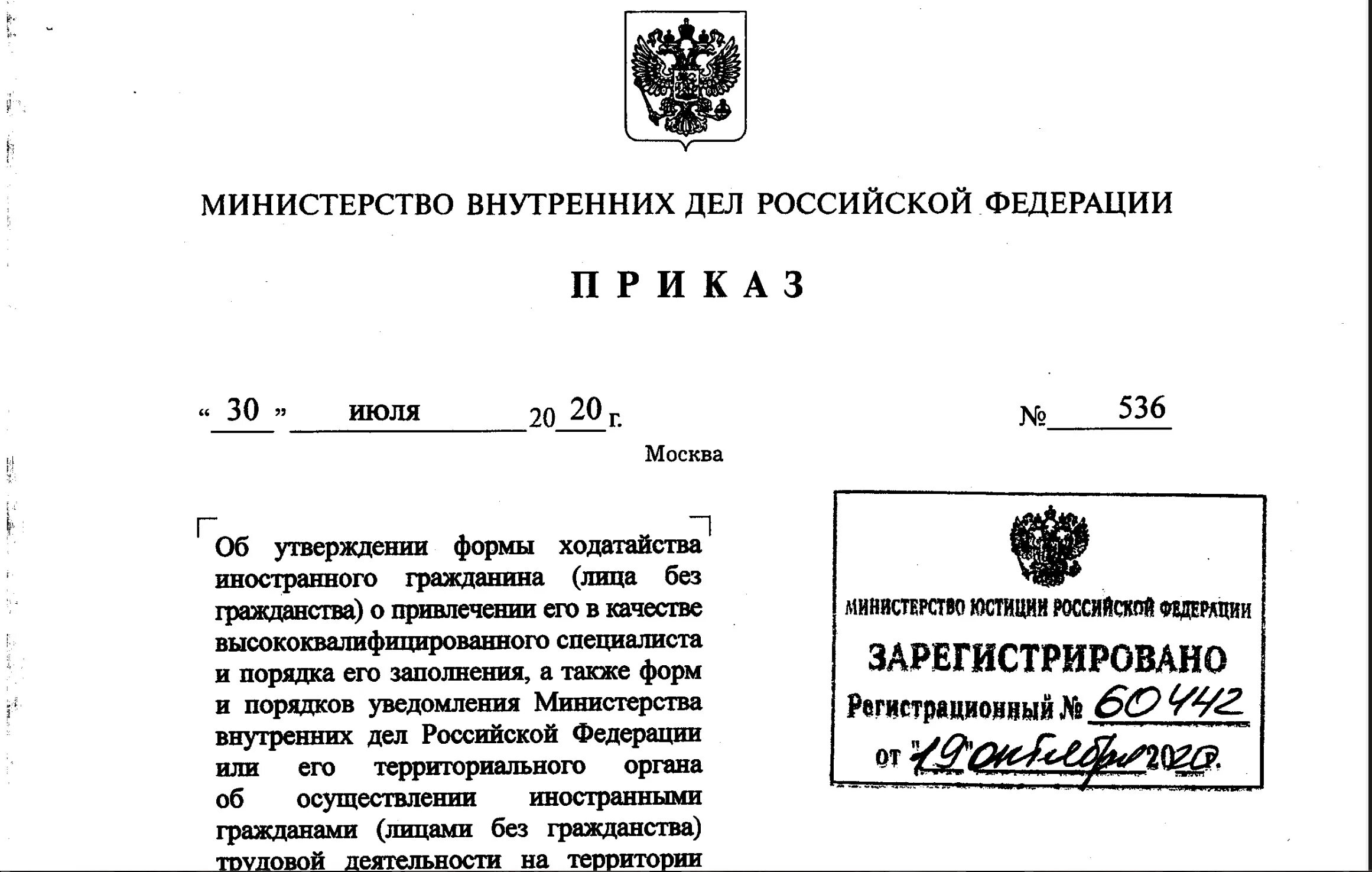 Об утверждении регистра. Приказ МВД. Приказ МВД РФ. Приказ 001 МВД. Приказ министра внутренних дел.