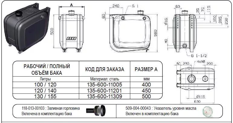 Гидравлический бак 600 литров. Бак Zilmet 100 литров габариты. Бак масляный нержавейка 150 литров для грузовика. Гидробак боковой 100 литров КАМАЗ-.