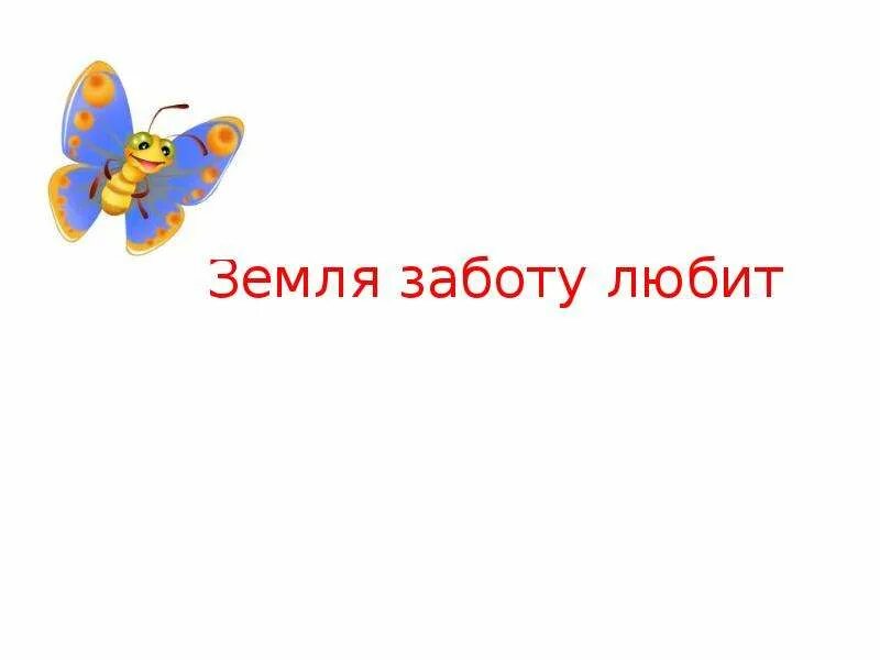 Мир в наших руках. Земли забота. Экология длинная картинка. Мир в твоих руках. Планета земля в руках.