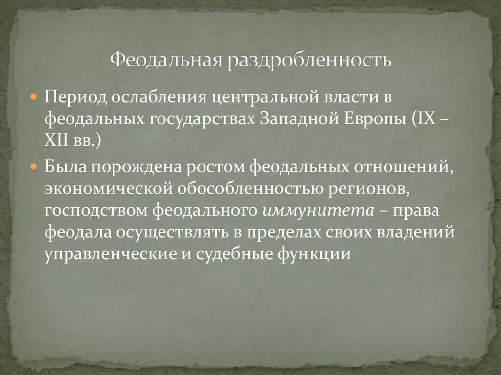 Феодализм в западной европе. Европейская страна оставшаяся в феодальной раздробленности. Феодальная раздробленность в европе карта. Феодальная раздробленность западной европы в ix xi веках. Феодальная раздробленность в европе.