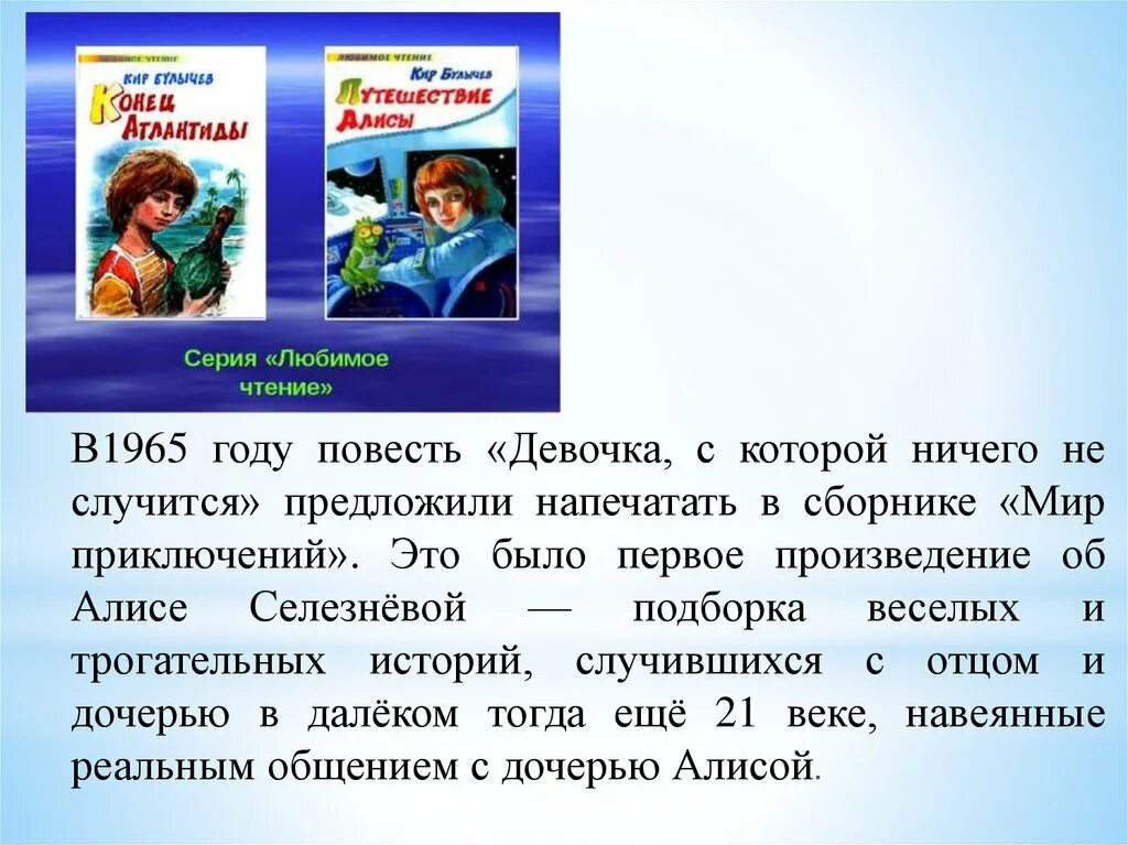 Главные герои произведения путешествие. Приключения Алисы краткое содержание.