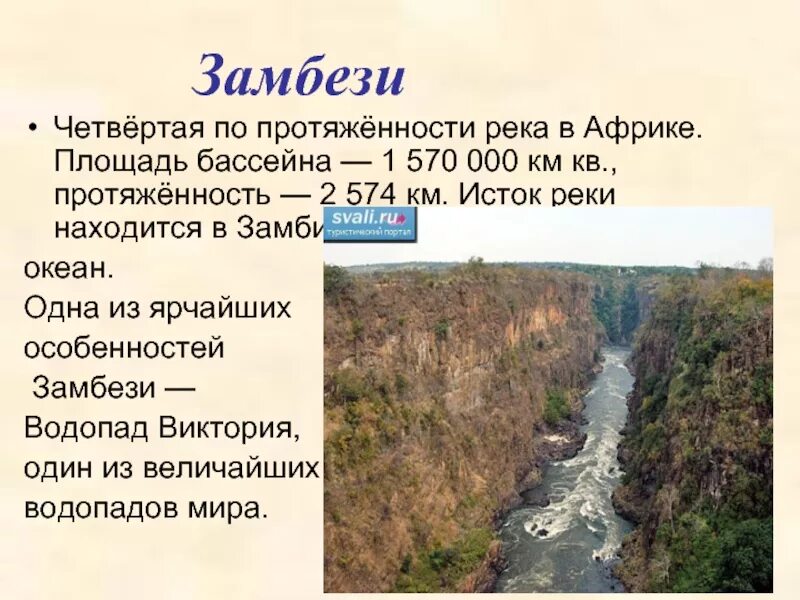 В каком направлении в основном текут реки. Площадь замбези бассейна реки. опишем бассейн реки замбези. бассейн реки замбези название. исток и устье реки замбези.