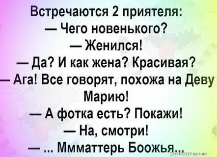 Приятель встретить
