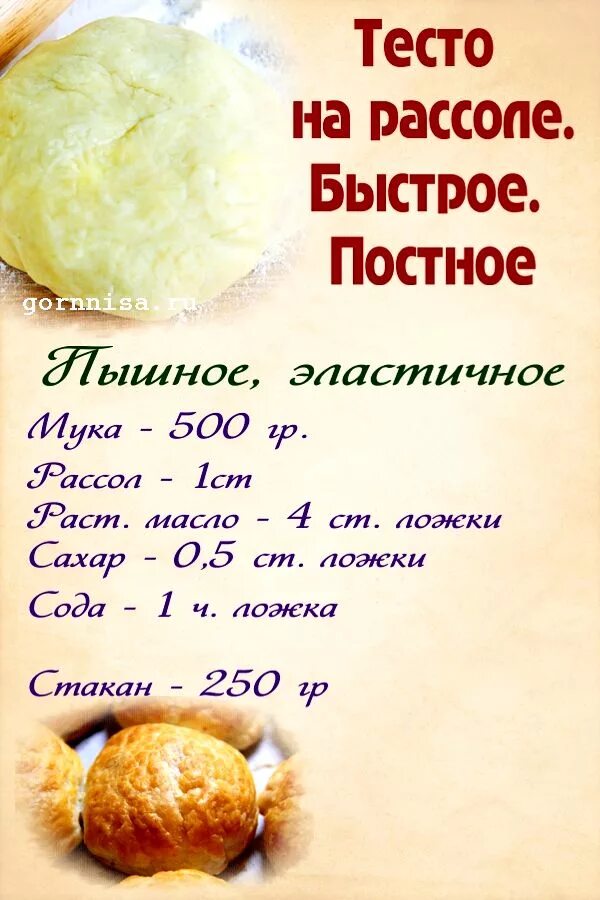 Рецепт вкусного постного теста